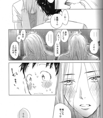 [Senzai] DAYS dj – Hatsukoi Soda [JP] – Gay Manga sex 8