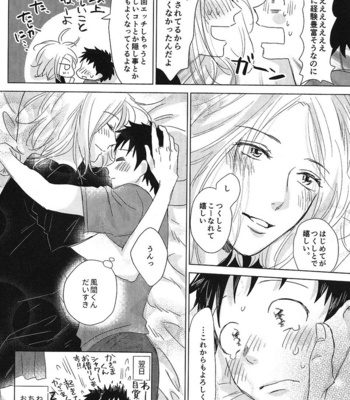 [Senzai] DAYS dj – Hatsukoi Soda [JP] – Gay Manga sex 31