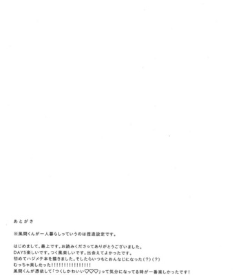 [Senzai] DAYS dj – Hatsukoi Soda [JP] – Gay Manga sex 32