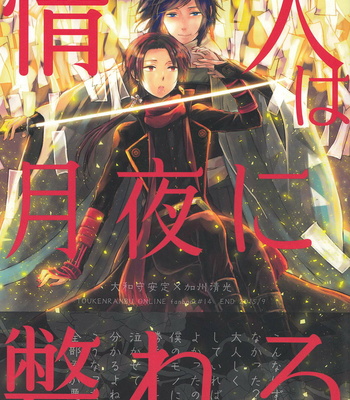 [END] Touken Ranbu dj – Jounin wa tsukiyo ni taoreru [JP] – Gay Manga thumbnail 001