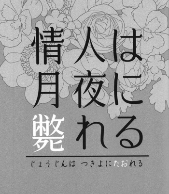 [END] Touken Ranbu dj – Jounin wa tsukiyo ni taoreru [JP] – Gay Manga sex 2