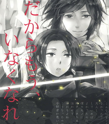 [END] Touken Ranbu dj – Jounin wa tsukiyo ni taoreru [JP] – Gay Manga sex 30