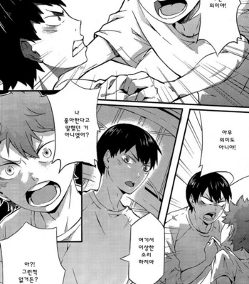 [Juewang Guan] Lianai Ba?! | Love, Right?! – Haikyu!! dj [kr] – Gay Manga sex 7