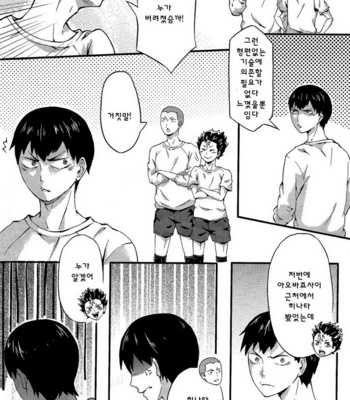 [Juewang Guan] Lianai Ba?! | Love, Right?! – Haikyu!! dj [kr] – Gay Manga sex 13