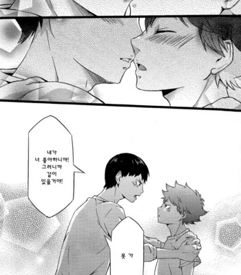 [Juewang Guan] Lianai Ba?! | Love, Right?! – Haikyu!! dj [kr] – Gay Manga sex 24