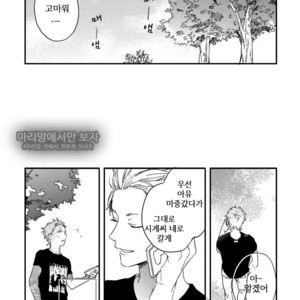 [KURAHASHI Tomo] Kazoku Ni Narouyo (update c.3) [kr] – Gay Manga sex 78
