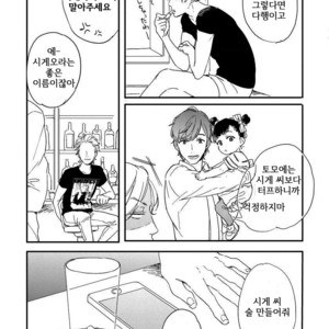 [KURAHASHI Tomo] Kazoku Ni Narouyo (update c.3) [kr] – Gay Manga sex 86