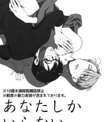 [Fiancetank] Yuri on Ice dj – Anata Shika Iranai [JP] – Gay Manga sex 3