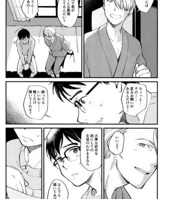 [Fiancetank] Yuri on Ice dj – Anata Shika Iranai [JP] – Gay Manga sex 8