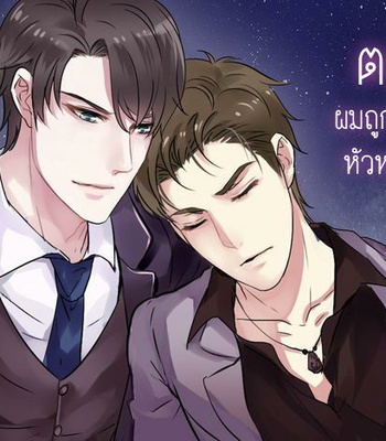 [Feixiaoyue & Lanyang] Seduction Against Seduction (c.1) [Thai] – Gay Manga thumbnail 001