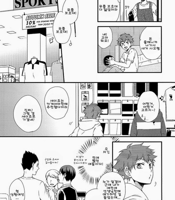 [BAKED BERRY (Imaico)] Haikyuu!! dj – Cross Restart [kr] – Gay Manga sex 12