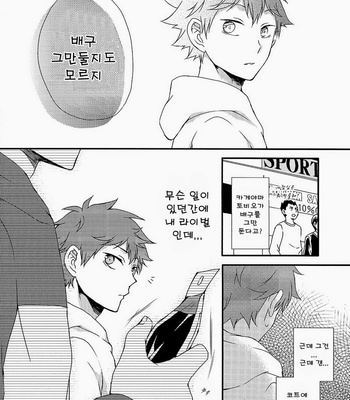 [BAKED BERRY (Imaico)] Haikyuu!! dj – Cross Restart [kr] – Gay Manga sex 13