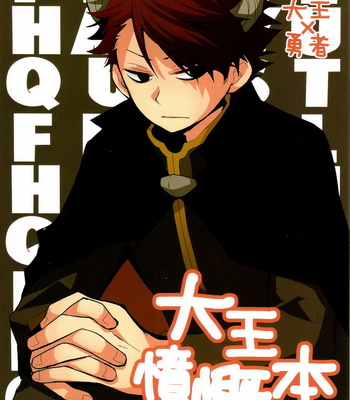 [Ayanario/ Piyotama] Daiou Fungai | The Grand Kings Resentment – Haikyuu!! dj [kr] – Gay Manga thumbnail 001