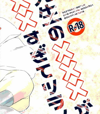[0207 (Shizuyoshi.)] One Punch Man dj – Sensei no xxx ga xx Sugite Tsurai [kr] – Gay Manga sex 2