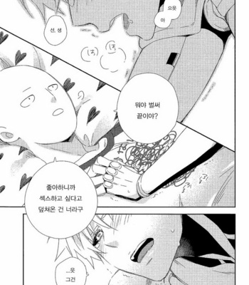 [0207 (Shizuyoshi.)] One Punch Man dj – Sensei no xxx ga xx Sugite Tsurai [kr] – Gay Manga sex 5