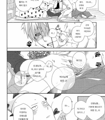 [0207 (Shizuyoshi.)] One Punch Man dj – Sensei no xxx ga xx Sugite Tsurai [kr] – Gay Manga sex 6