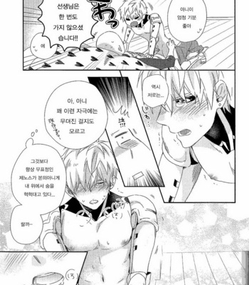 [0207 (Shizuyoshi.)] One Punch Man dj – Sensei no xxx ga xx Sugite Tsurai [kr] – Gay Manga sex 7