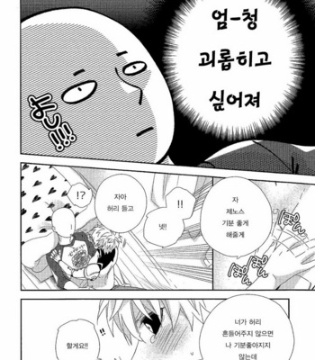 [0207 (Shizuyoshi.)] One Punch Man dj – Sensei no xxx ga xx Sugite Tsurai [kr] – Gay Manga sex 8