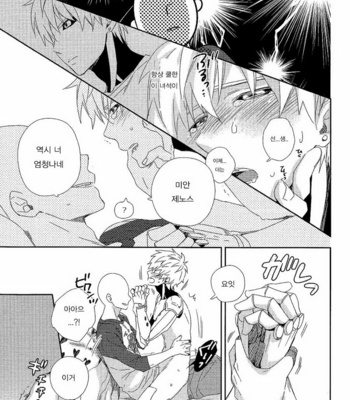 [0207 (Shizuyoshi.)] One Punch Man dj – Sensei no xxx ga xx Sugite Tsurai [kr] – Gay Manga sex 11