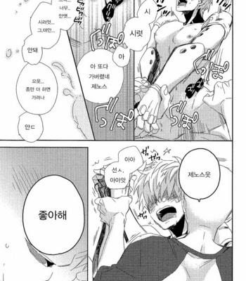 [0207 (Shizuyoshi.)] One Punch Man dj – Sensei no xxx ga xx Sugite Tsurai [kr] – Gay Manga sex 13
