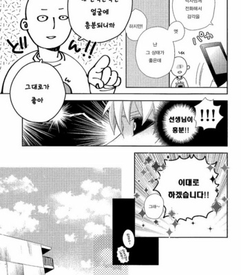 [0207 (Shizuyoshi.)] One Punch Man dj – Sensei no xxx ga xx Sugite Tsurai [kr] – Gay Manga sex 15