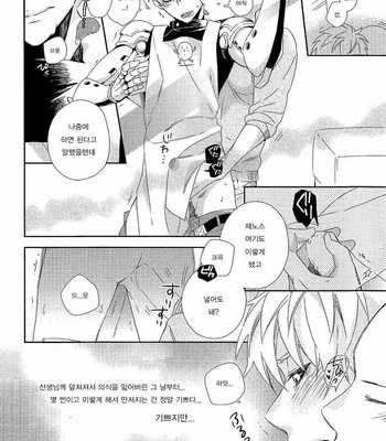 [0207 (Shizuyoshi.)] One Punch Man dj – Sensei no xxx ga xx Sugite Tsurai [kr] – Gay Manga sex 16
