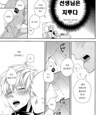 [0207 (Shizuyoshi.)] One Punch Man dj – Sensei no xxx ga xx Sugite Tsurai [kr] – Gay Manga sex 17