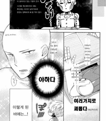 [0207 (Shizuyoshi.)] One Punch Man dj – Sensei no xxx ga xx Sugite Tsurai [kr] – Gay Manga sex 19