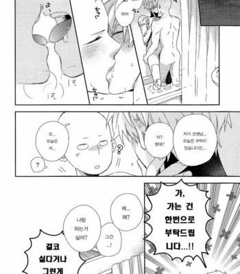 [0207 (Shizuyoshi.)] One Punch Man dj – Sensei no xxx ga xx Sugite Tsurai [kr] – Gay Manga sex 20