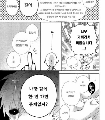 [0207 (Shizuyoshi.)] One Punch Man dj – Sensei no xxx ga xx Sugite Tsurai [kr] – Gay Manga sex 21