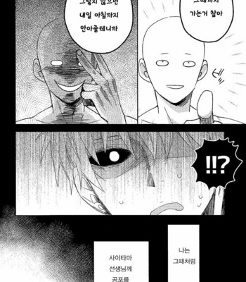 [0207 (Shizuyoshi.)] One Punch Man dj – Sensei no xxx ga xx Sugite Tsurai [kr] – Gay Manga sex 22