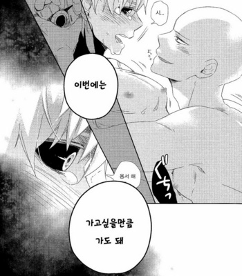 [0207 (Shizuyoshi.)] One Punch Man dj – Sensei no xxx ga xx Sugite Tsurai [kr] – Gay Manga sex 28
