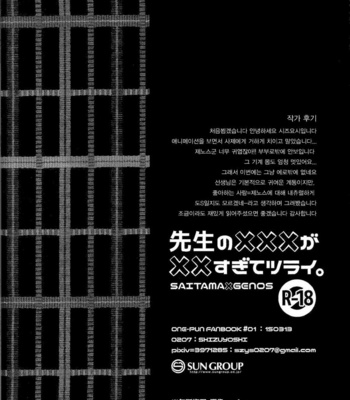 [0207 (Shizuyoshi.)] One Punch Man dj – Sensei no xxx ga xx Sugite Tsurai [kr] – Gay Manga sex 30