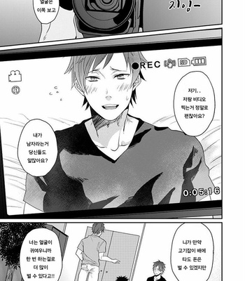 [Echo Jiro] Watanabe Yuu (23) xxx Danyu Hajimemashita. (1) [kr] – Gay Manga sex 2