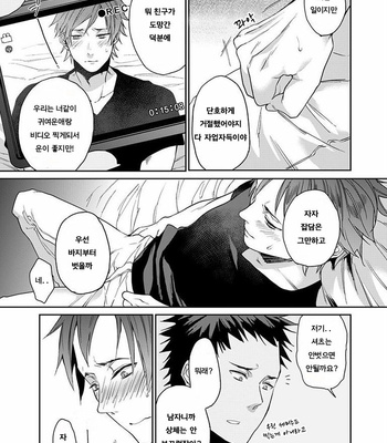 [Echo Jiro] Watanabe Yuu (23) xxx Danyu Hajimemashita. (1) [kr] – Gay Manga sex 4