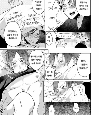 [Echo Jiro] Watanabe Yuu (23) xxx Danyu Hajimemashita. (1) [kr] – Gay Manga sex 8