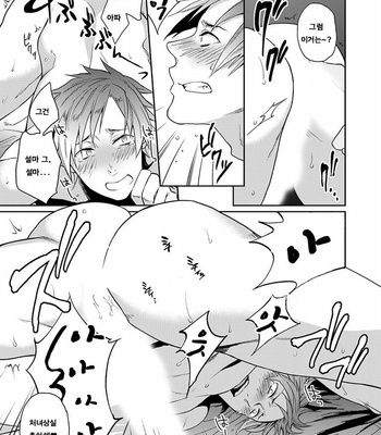 [Echo Jiro] Watanabe Yuu (23) xxx Danyu Hajimemashita. (1) [kr] – Gay Manga sex 12