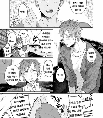 [Echo Jiro] Watanabe Yuu (23) xxx Danyu Hajimemashita. (1) [kr] – Gay Manga sex 18