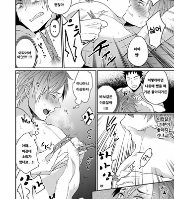 [Echo Jiro] Watanabe Yuu (23) xxx Danyu Hajimemashita. (1) [kr] – Gay Manga sex 23