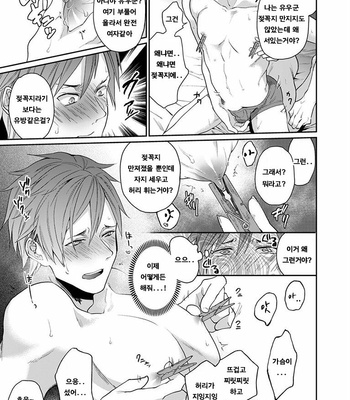[Echo Jiro] Watanabe Yuu (23) xxx Danyu Hajimemashita. (1) [kr] – Gay Manga sex 24