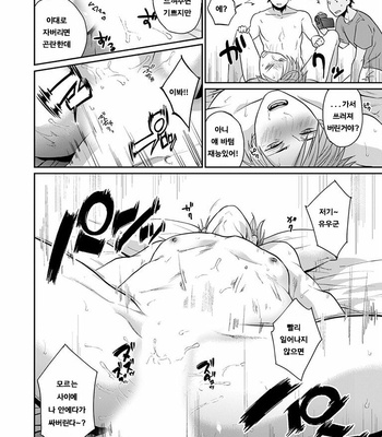 [Echo Jiro] Watanabe Yuu (23) xxx Danyu Hajimemashita. (1) [kr] – Gay Manga sex 29