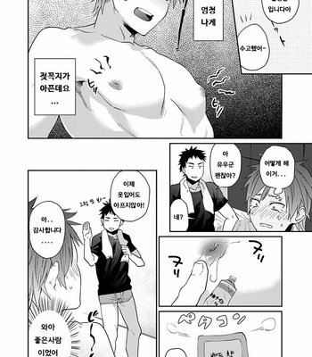 [Echo Jiro] Watanabe Yuu (23) xxx Danyu Hajimemashita. (1) [kr] – Gay Manga sex 35