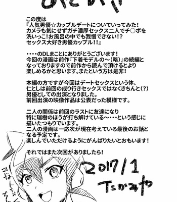 [Eichi Jijou (Takamiya)] Couple Date ni Tsuite Ittemita ! Camera mo Kinisezu Gachi Noukou Sex [JP] – Gay Manga sex 50