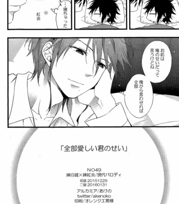 [Alcamia] Magi dj – Zenbu itoshii kiminosei [JP] – Gay Manga sex 27