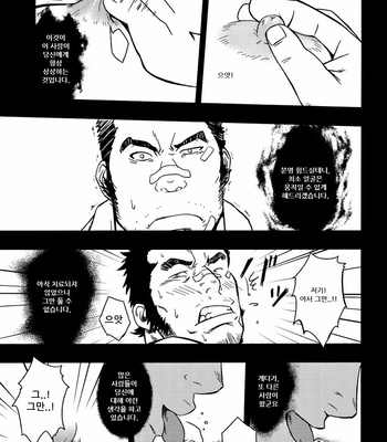[Rycanthropy (Gai Mizuki)] Embog [kr] – Gay Manga sex 12