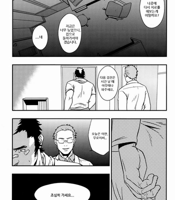 [Rycanthropy (Gai Mizuki)] Embog [kr] – Gay Manga sex 24