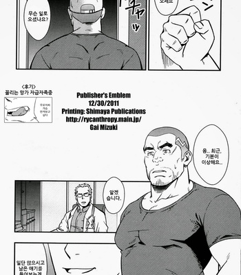 [Rycanthropy (Gai Mizuki)] Embog [kr] – Gay Manga sex 32