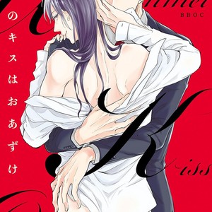 [NAGATSUKI Hakka] Unmei no Kisu wa Oazuke (update c.5) [Eng] – Gay Manga sex 113