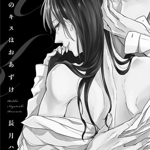 [NAGATSUKI Hakka] Unmei no Kisu wa Oazuke (update c.5) [Eng] – Gay Manga sex 117