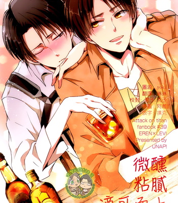 [UNAP! / Maine] Horoyoi ni Torotoro ni Hodohodo ni – Attack on Titan dj [cn] – Gay Manga thumbnail 001